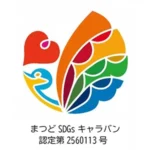 まつどSDGsキャラバン認定ロゴ